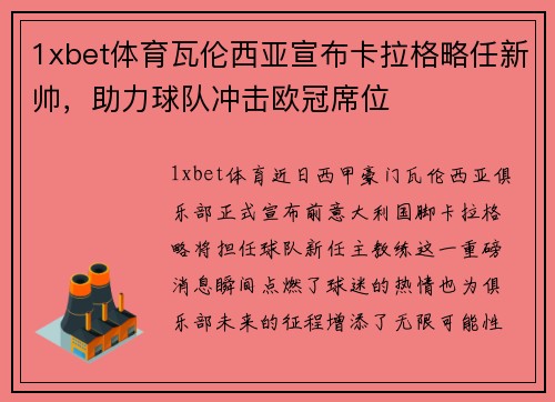 1xbet体育瓦伦西亚宣布卡拉格略任新帅，助力球队冲击欧冠席位