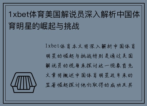 1xbet体育美国解说员深入解析中国体育明星的崛起与挑战